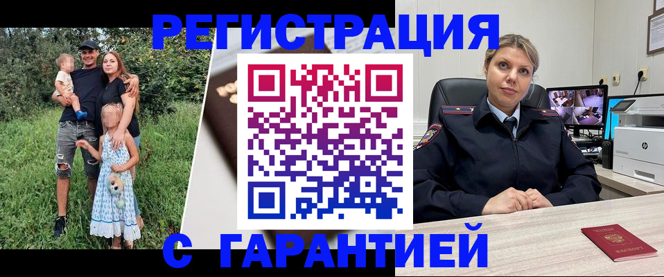 временная регистрация для школы в Котово