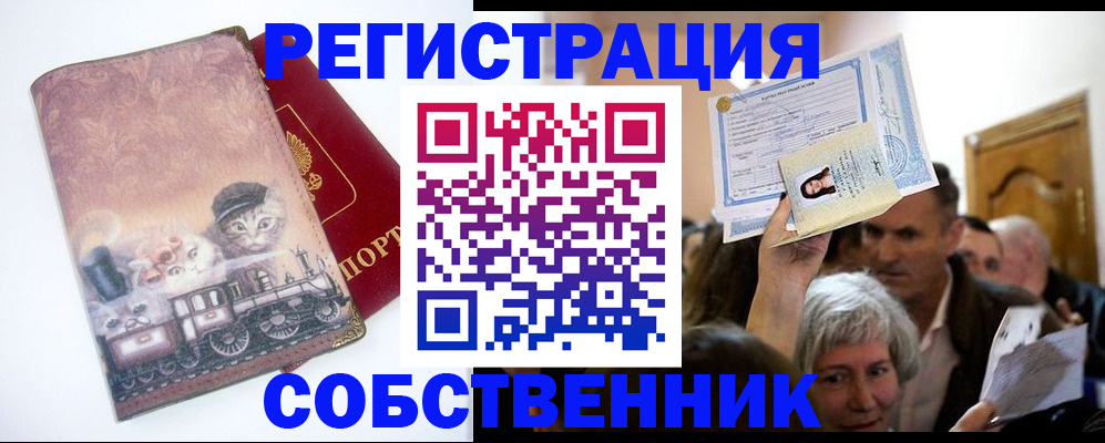 прописка законно в Котово